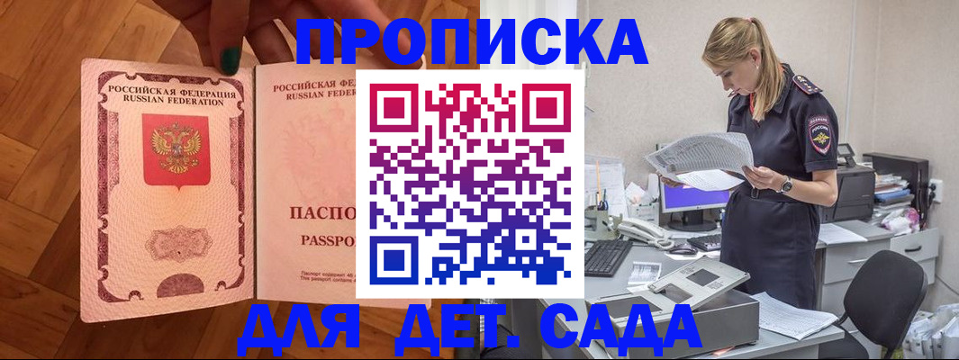 прописка 2025 в Михайловке