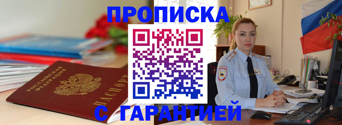 временная регистрация в Михайловке