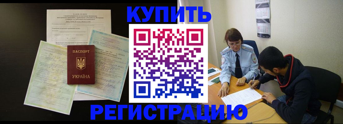 временная регистрация недорого в Михайловке