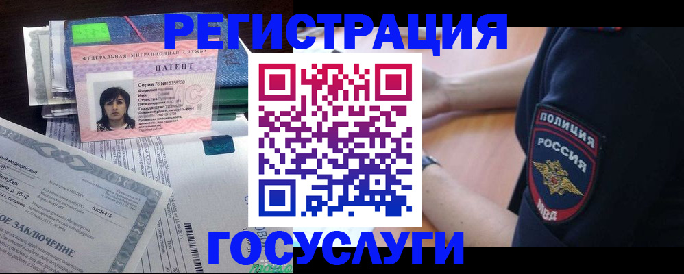 временная регистрация для всех в Михайловке