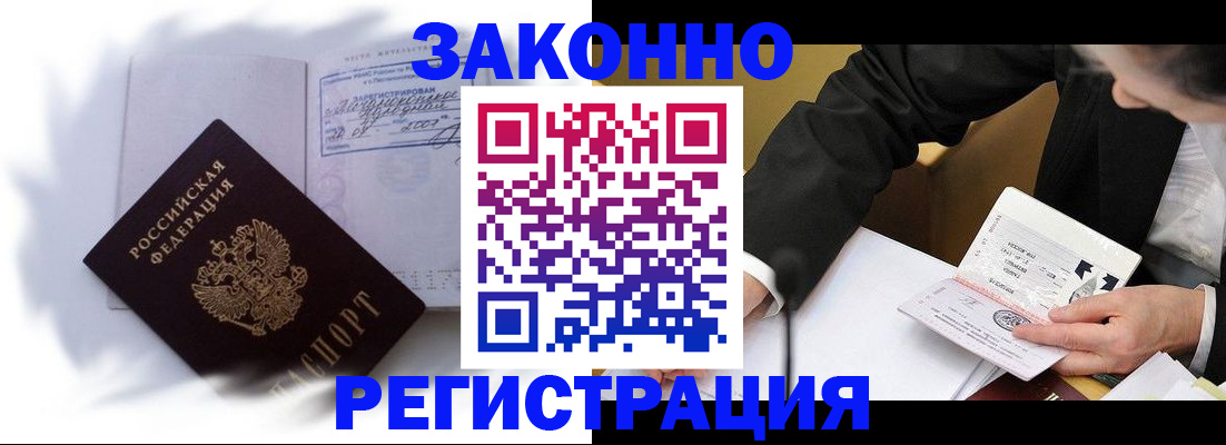 прописка иностранных граждан в Михайловке