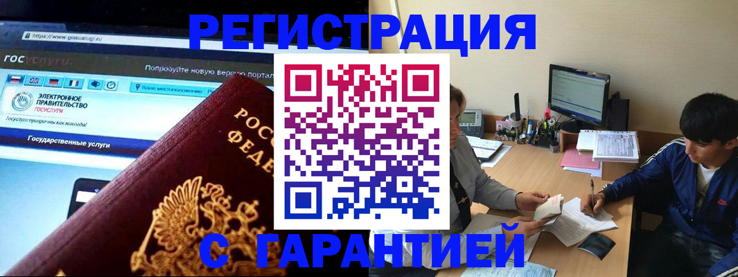 временная регистрация купить в Михайловке